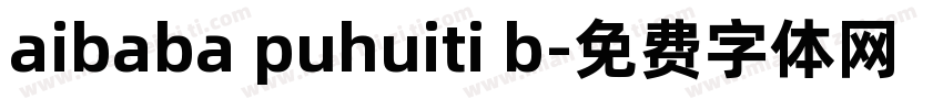 aibaba puhuiti b字体转换